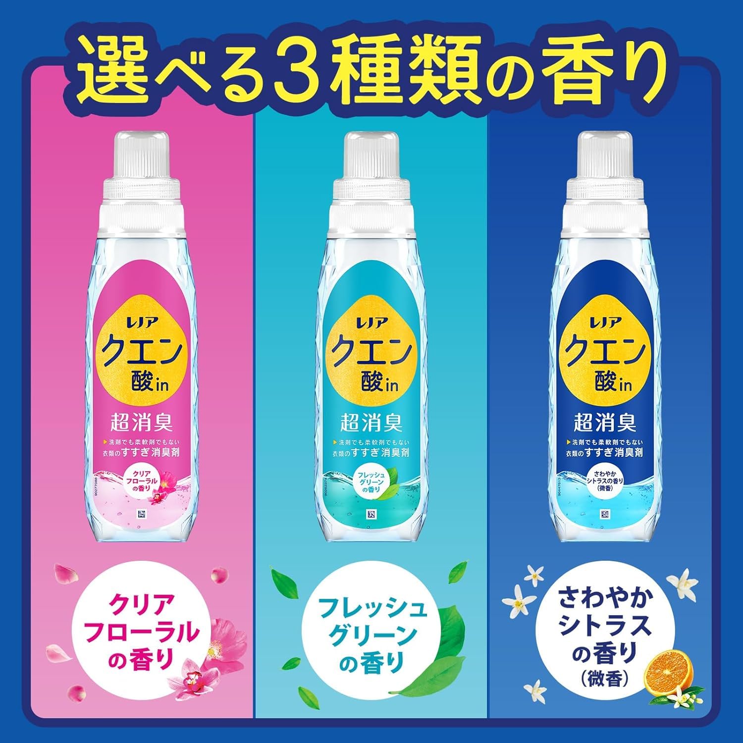 Amazon | レノア クエン酸in 超消臭 すすぎ消臭剤 クリアフローラル